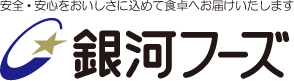 銀河フーズ