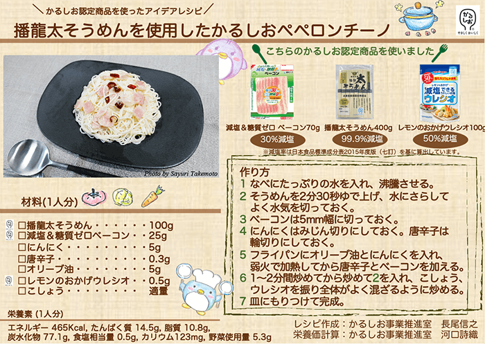 播龍太そうめんを使用したかるしおペペロンチーノ