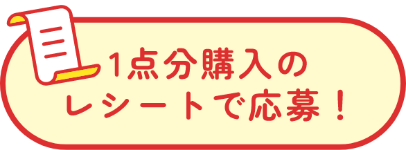 対象商品