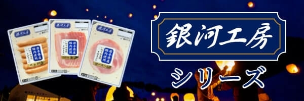 銀河工房LP