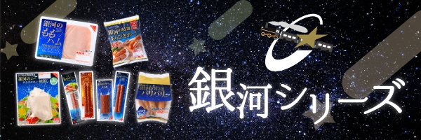 銀河シリーズ