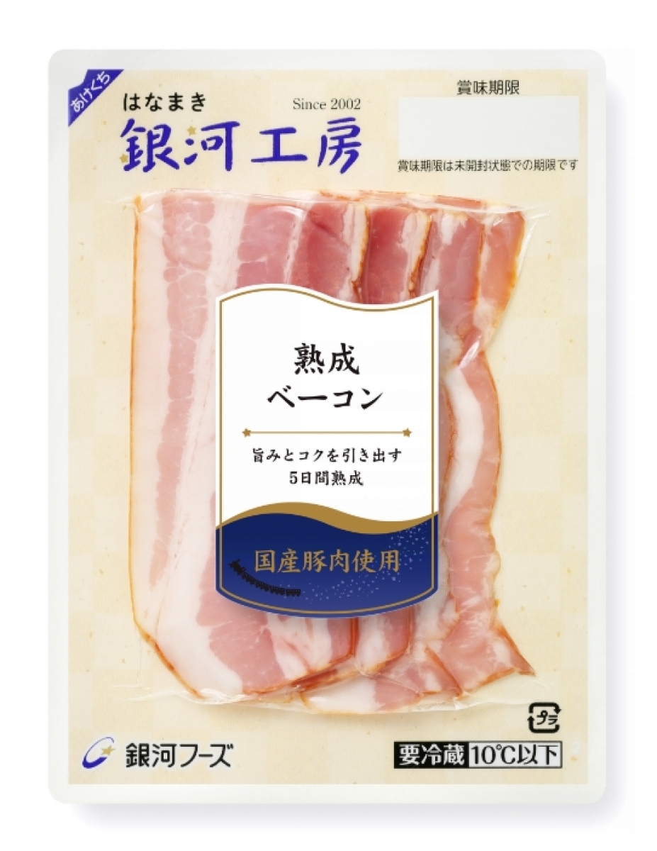 はなまき銀河工房熟成ベーコン50g 画像