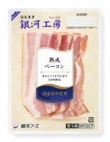 はなまき銀河工房熟成ベーコン50g 画像
