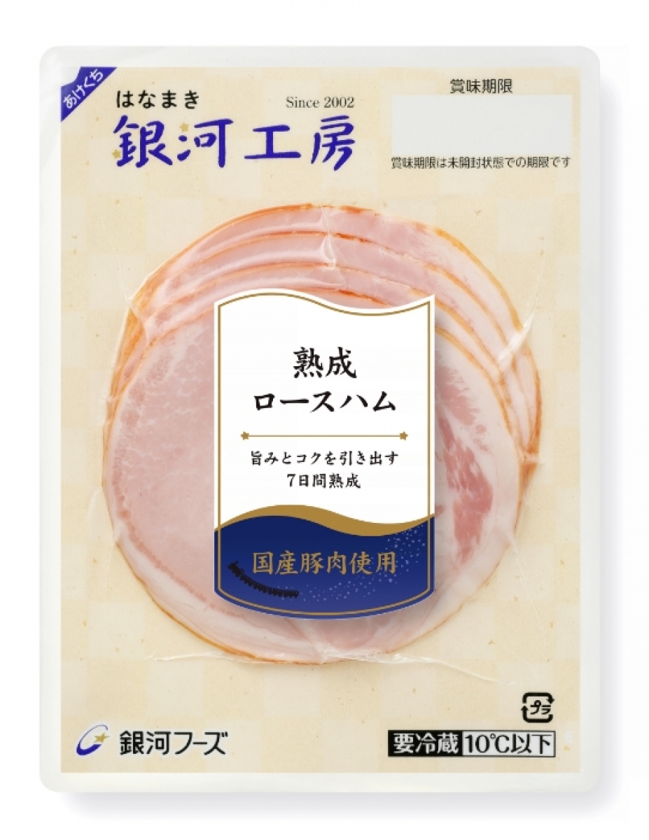 はなまき銀河工房熟成ロースハム50g 画像