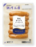 はなまき銀河工房熟成あらびきソーセージ95g 画像