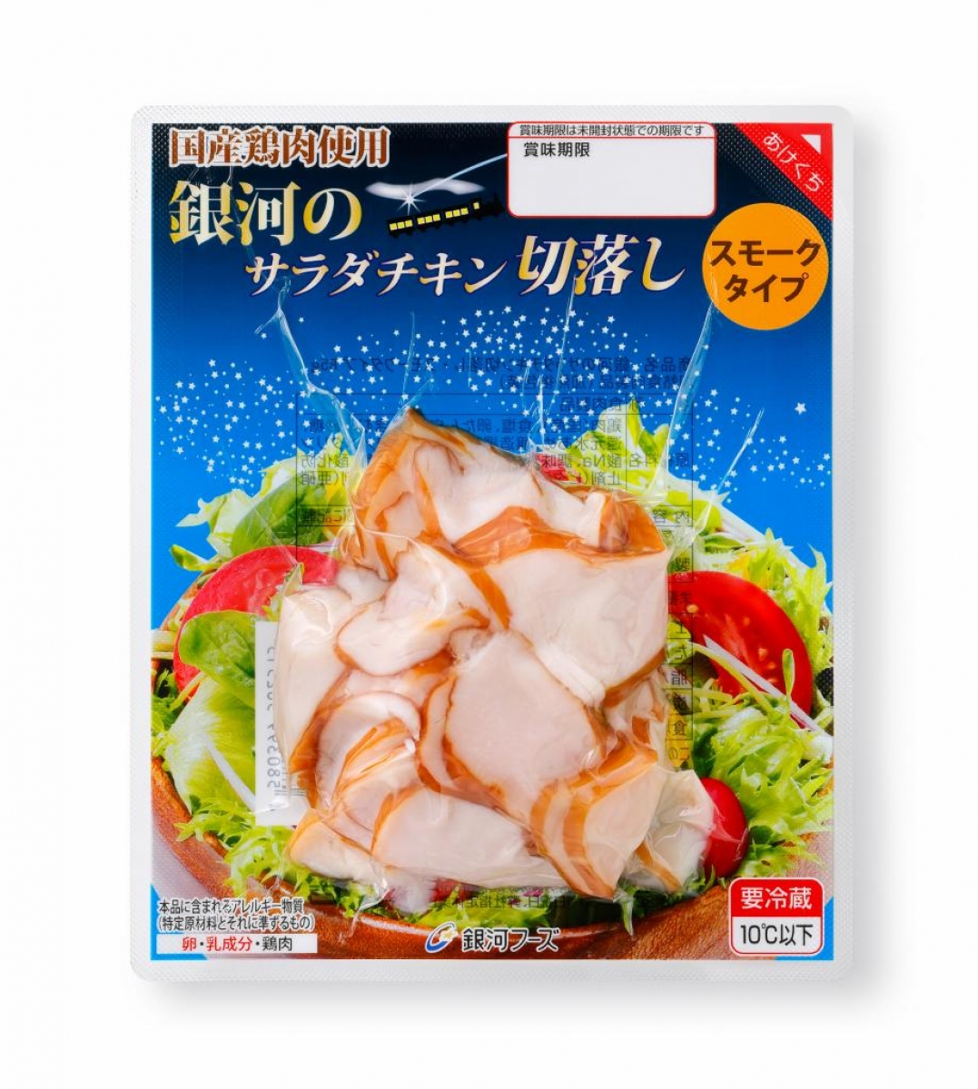 銀河のサラダチキン切落し(スモークタイプ)85g 画像