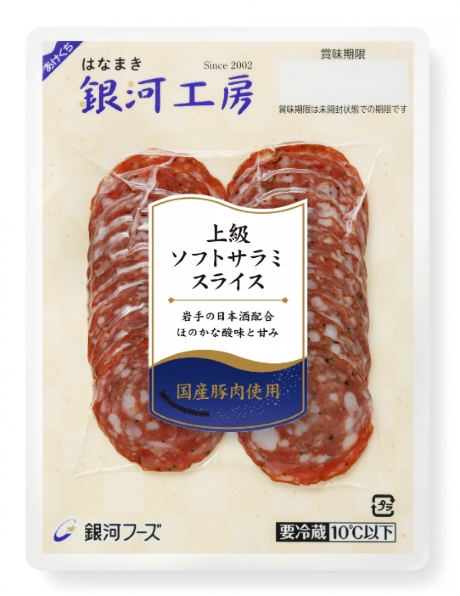 はなまき銀河工房上級ソフトサラミスライス60g 画像
