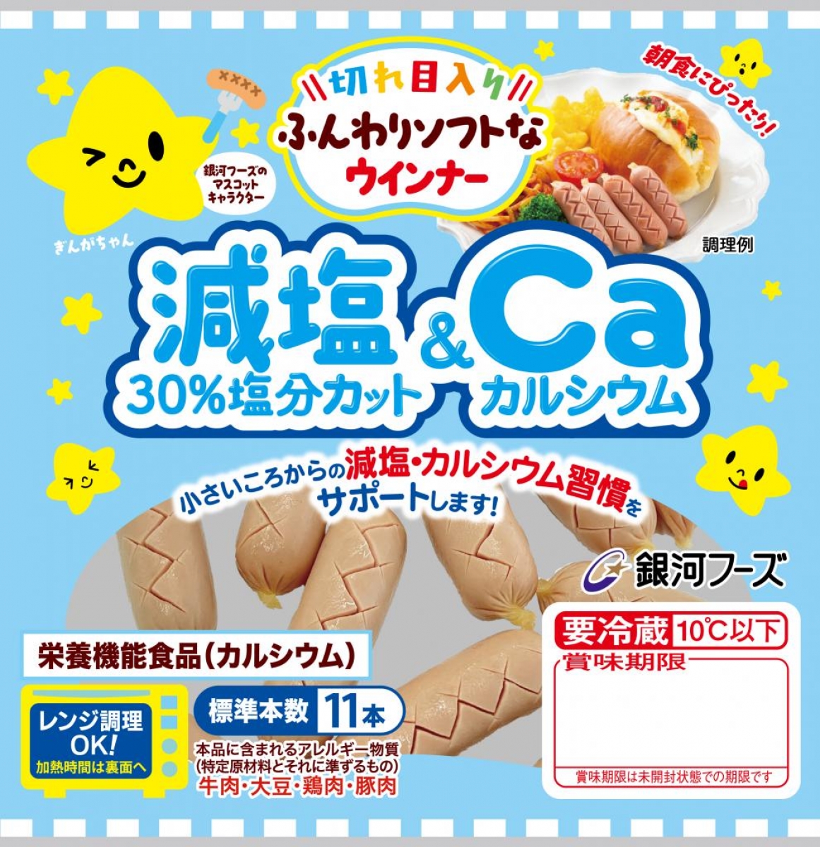 切れ目入りふんわりソフトなウインナー減塩＆カルシウム100g 画像