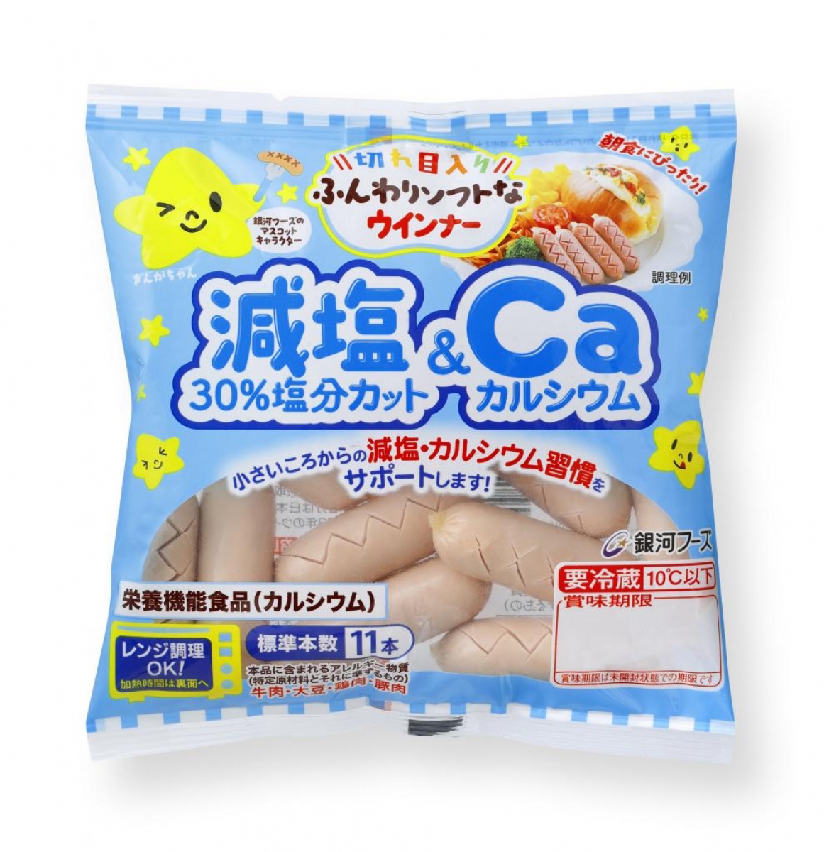 切れ目入りふんわりソフトなウインナー減塩＆カルシウム100g 画像